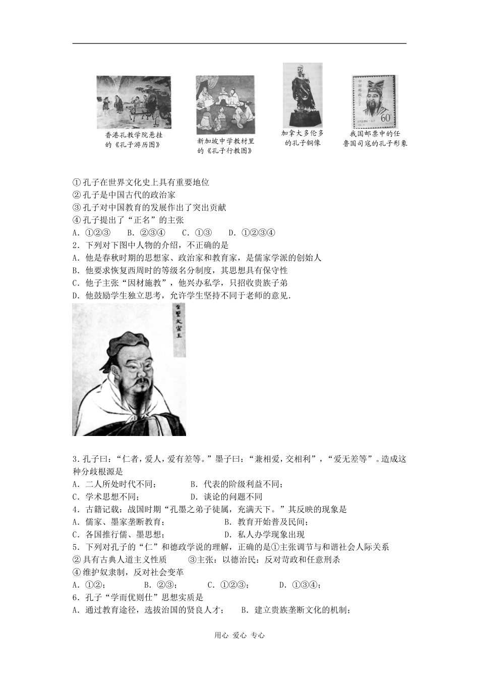 高中历史第一单元   中国古代思想宝库_第2页