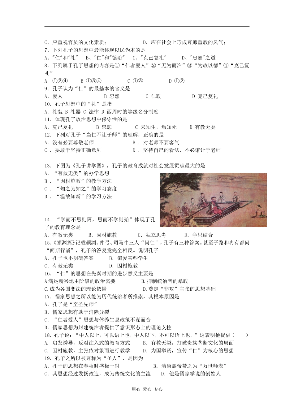 高中历史第一单元   中国古代思想宝库_第3页