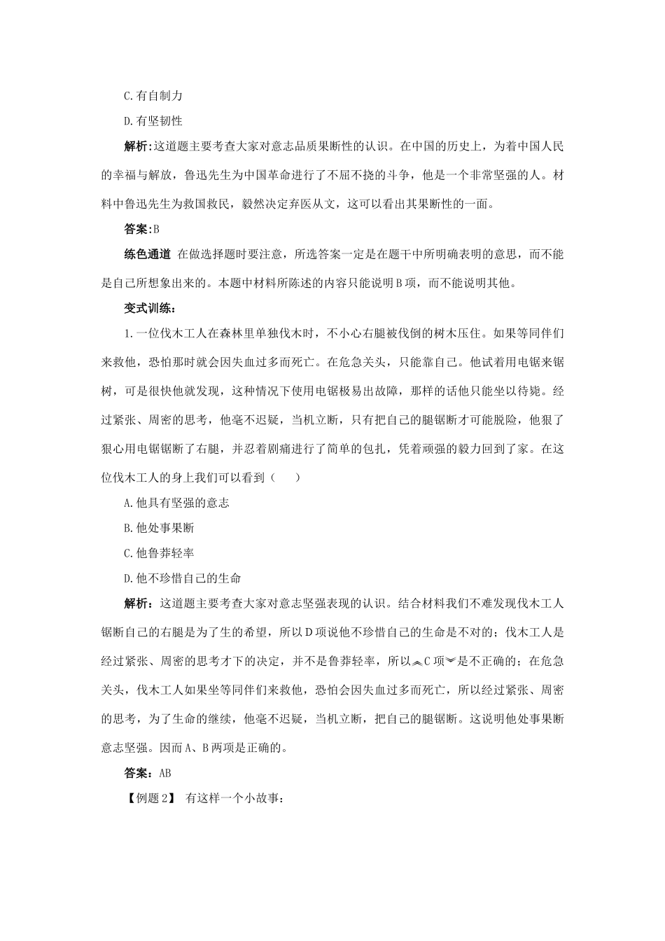 七年级政治下册 第六课为坚强喝彩名师导航 人教新课标版_第3页