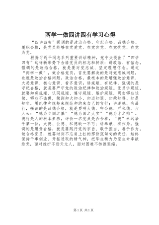 两学一做四讲四有学习心得
