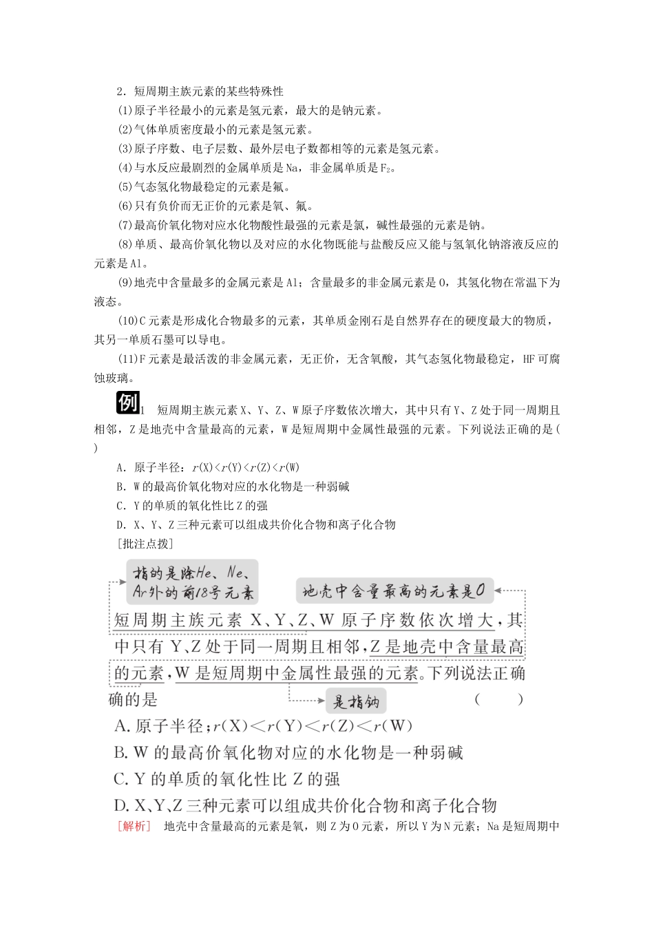 高中化学 第四章 本章复习提纲教案 新人教版必修第一册-新人教版高一第一册化学教案_第2页