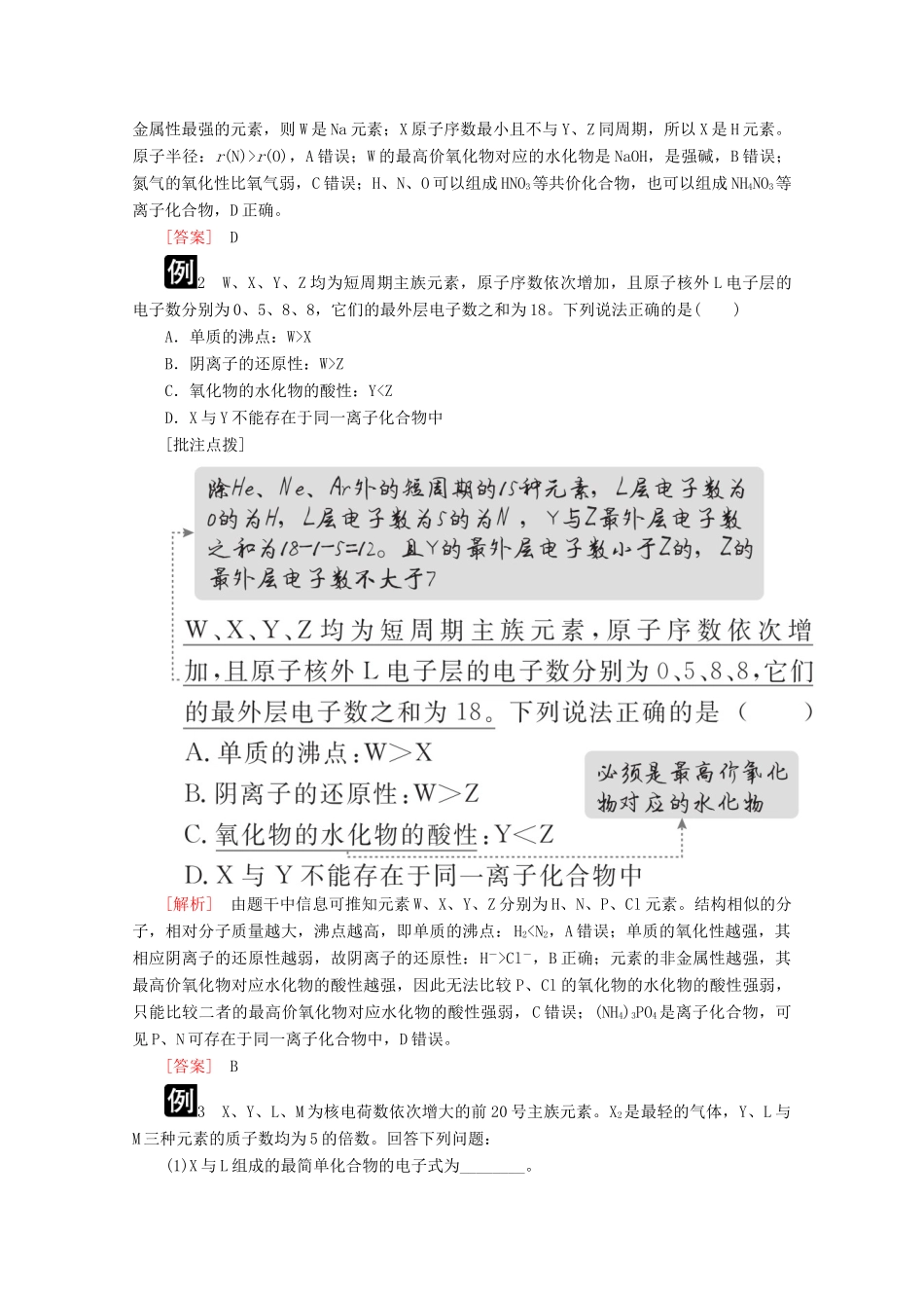 高中化学 第四章 本章复习提纲教案 新人教版必修第一册-新人教版高一第一册化学教案_第3页