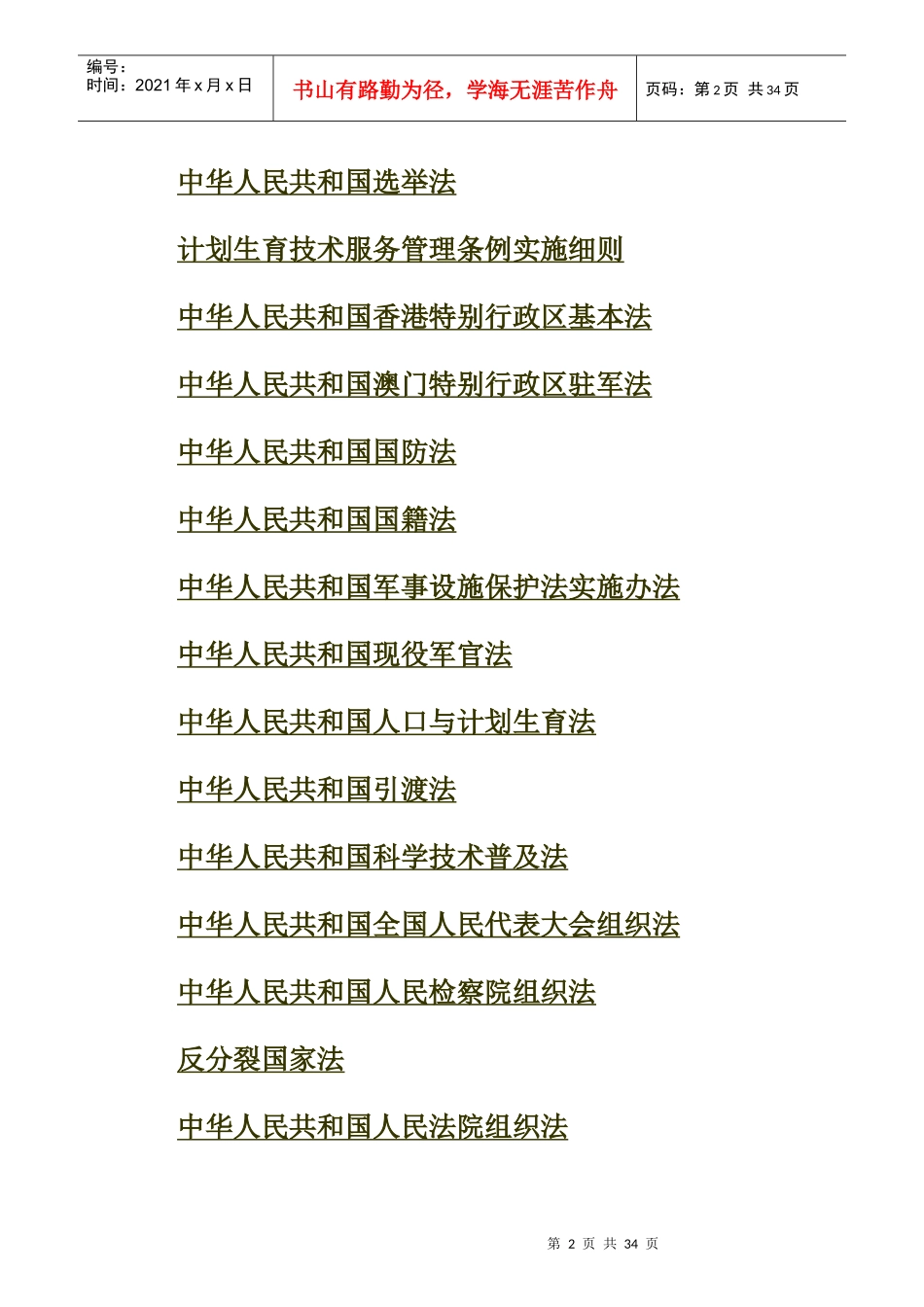 法律条文目录_第2页