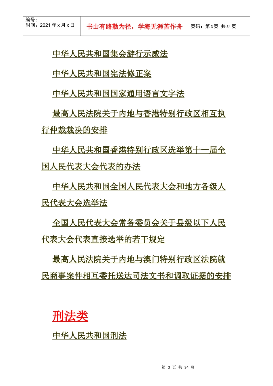 法律条文目录_第3页