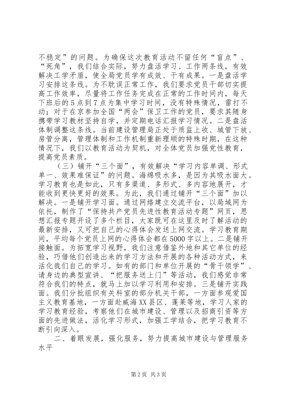 优秀心得体会范文：以先进性学习教育推进城市建设与管理服务水平不断提高_第2页