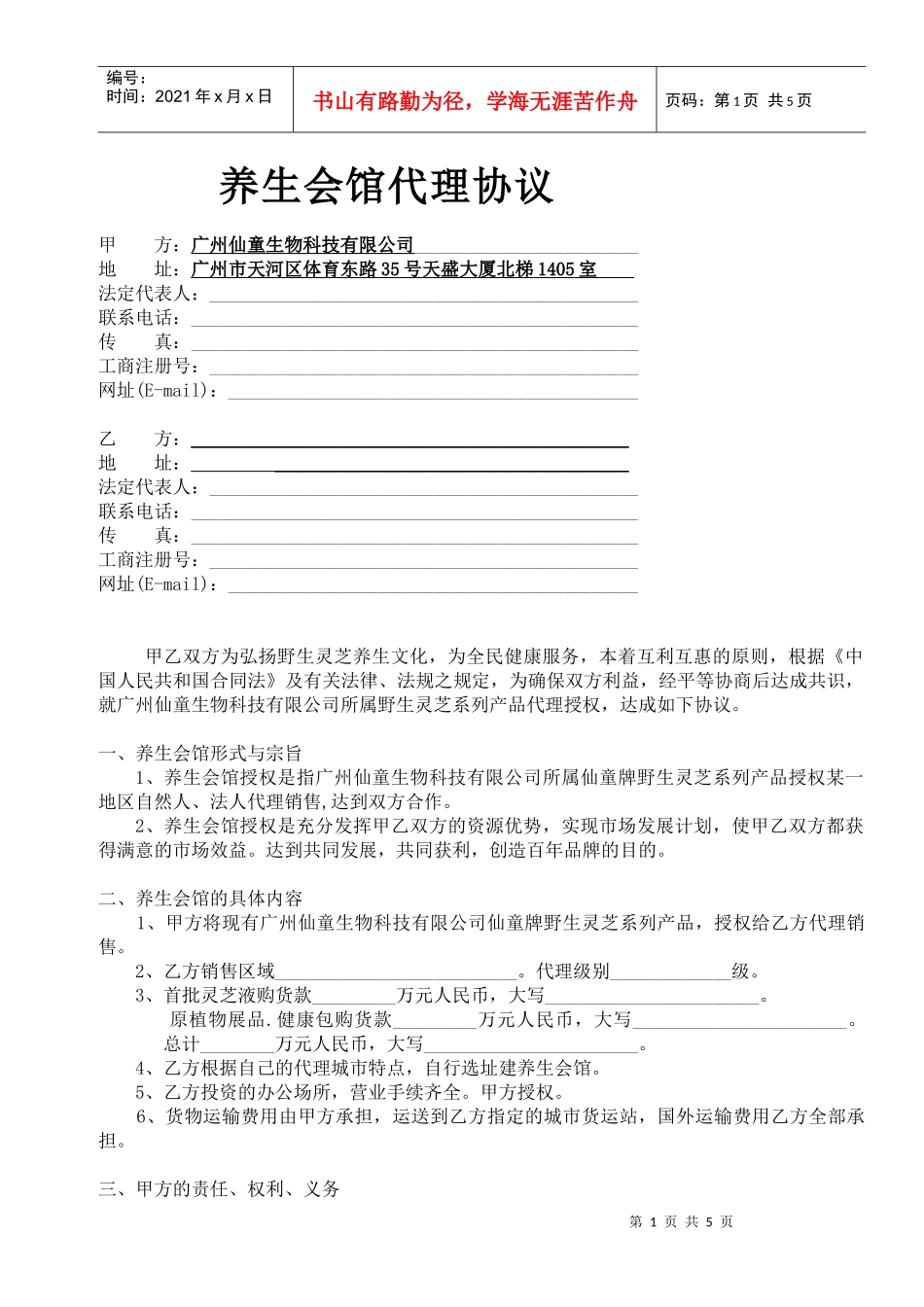 养生会馆代理协议书_第2页