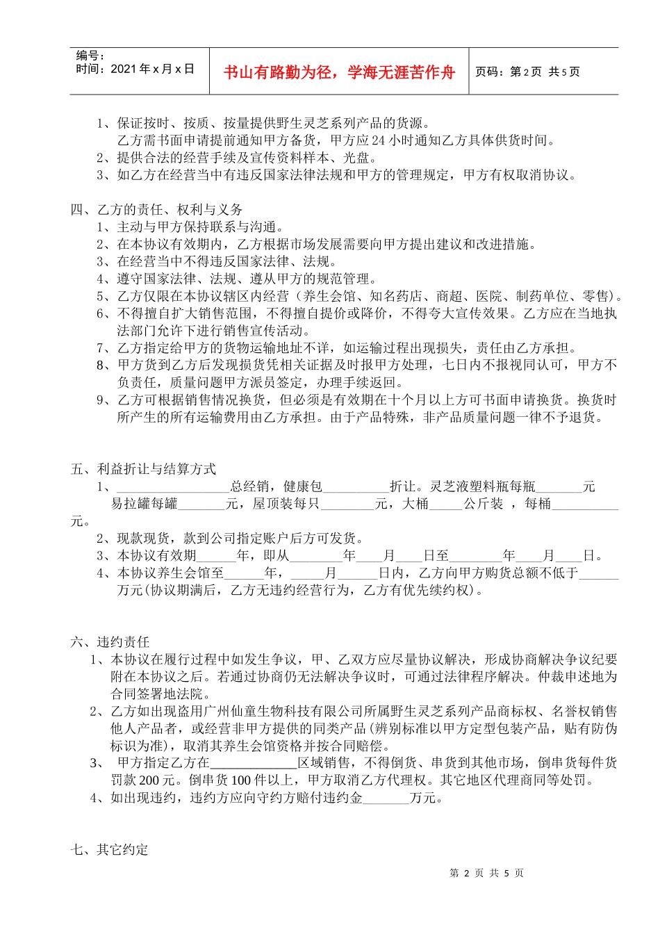 养生会馆代理协议书_第3页