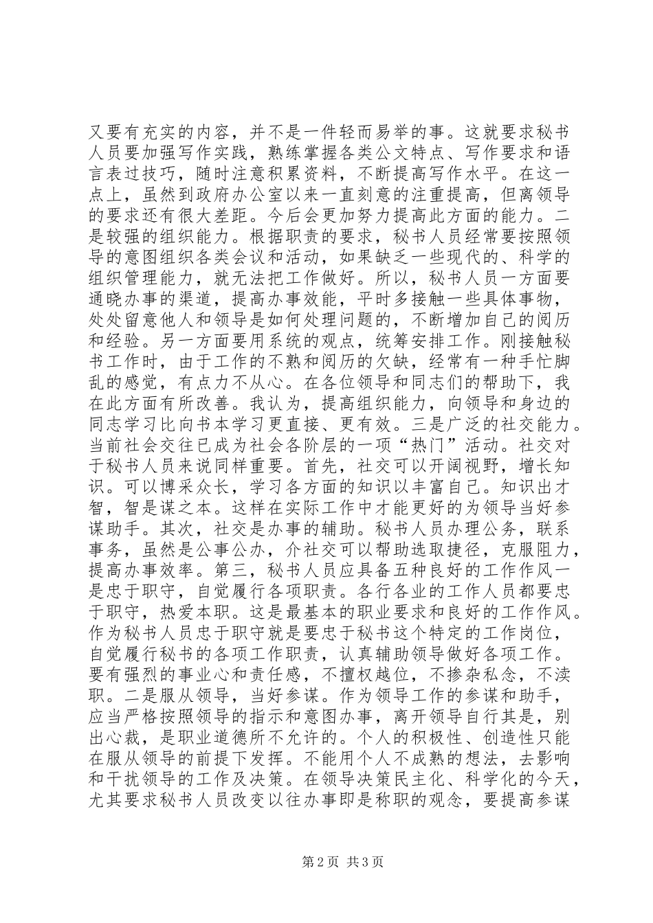 政府办公室秘书工作的几点体会_第2页