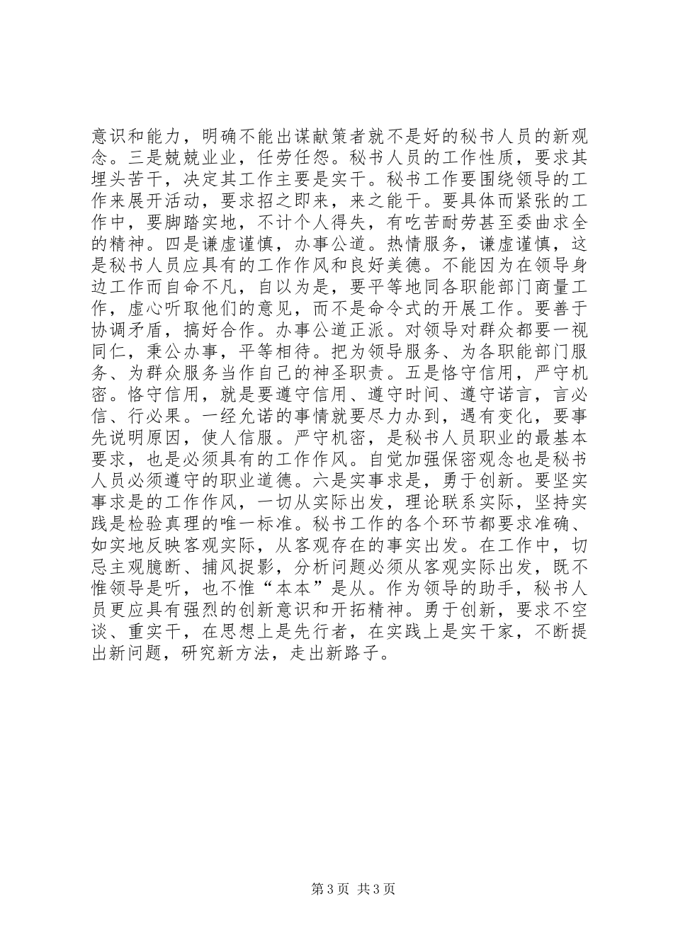 政府办公室秘书工作的几点体会_第3页