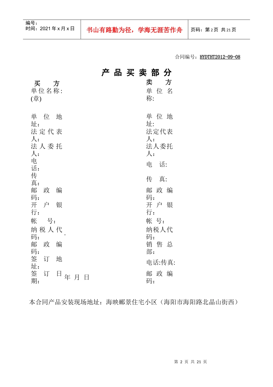 电梯标准合同_第2页