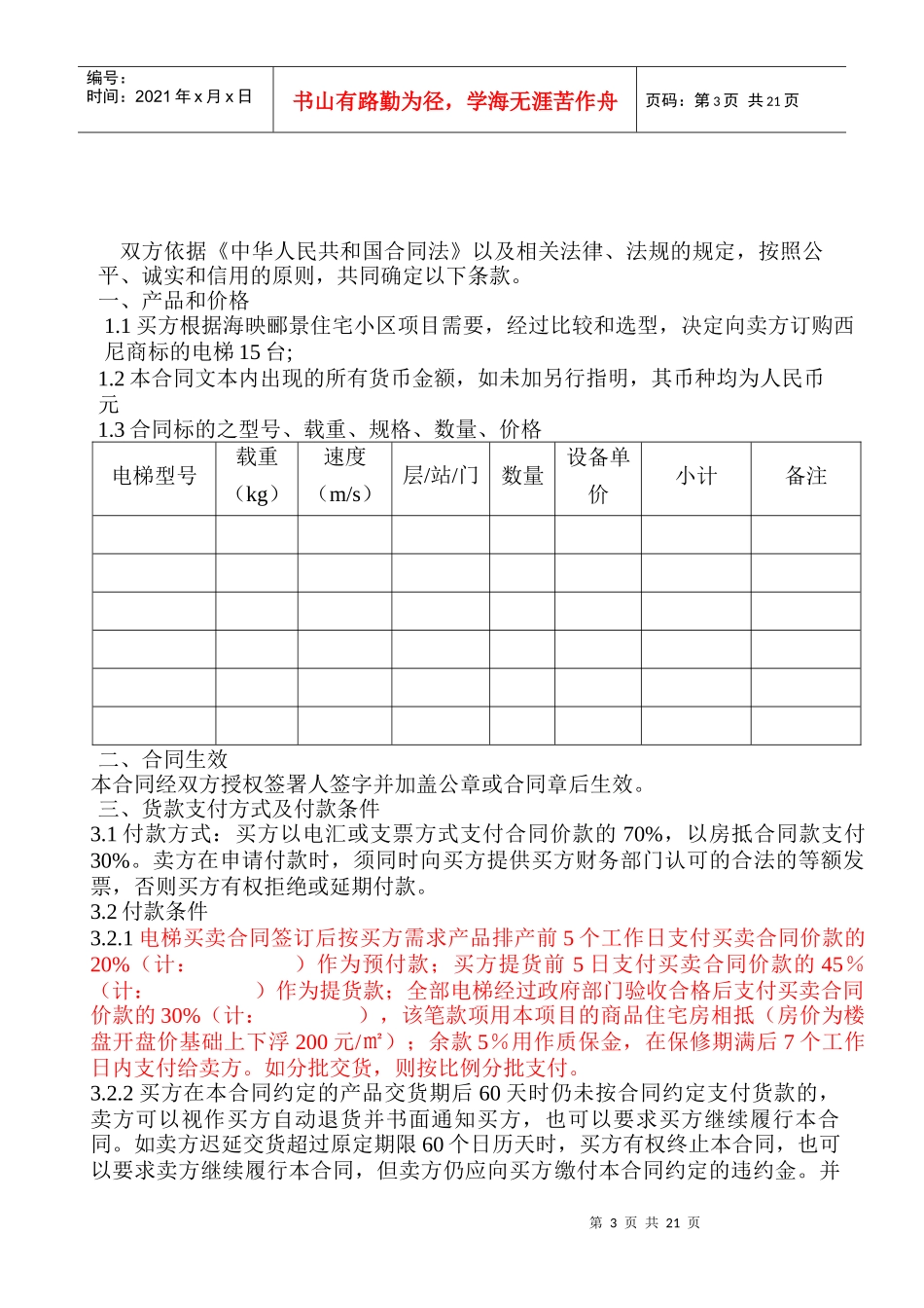 电梯标准合同_第3页