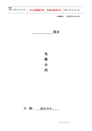 电梯标准合同