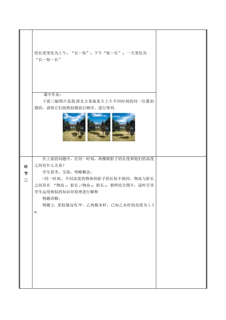 河南省郑州市中牟县雁鸣湖镇九年级数学上册 第五章 投影与视图 1 投影（第2课时）教案 （新版）北师大版-（新版）北师大版初中九年级上册数学教案_第2页