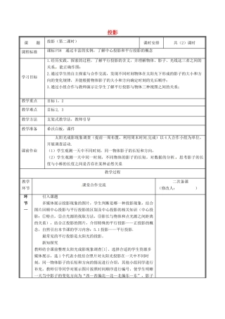 河南省郑州市中牟县雁鸣湖镇九年级数学上册 第五章 投影与视图 1 投影（第2课时）教案 （新版）北师大版-（新版）北师大版初中九年级上册数学教案