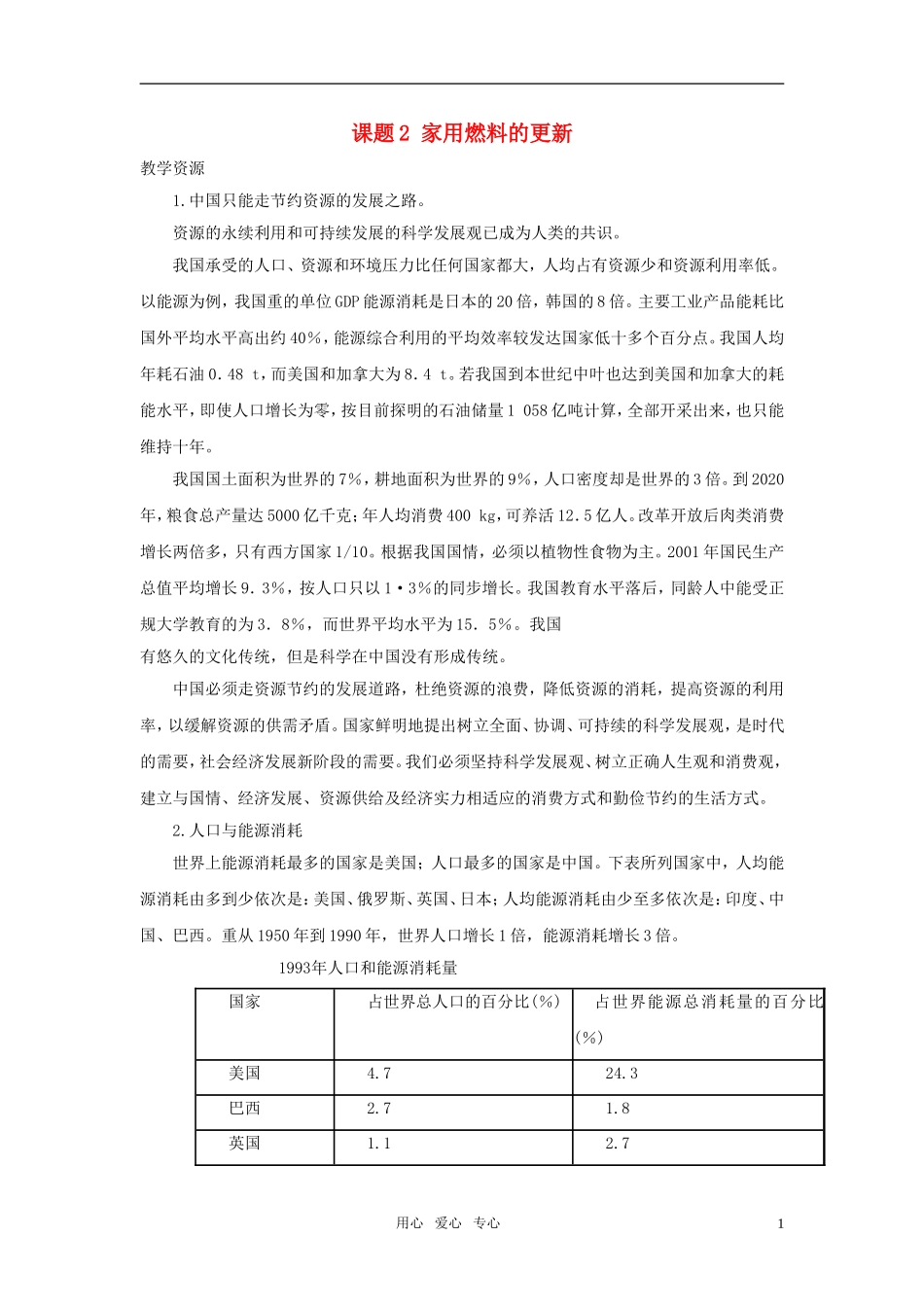 高中化学 垃圾的妥善处理与利用教案7 鲁科版选修1_第1页
