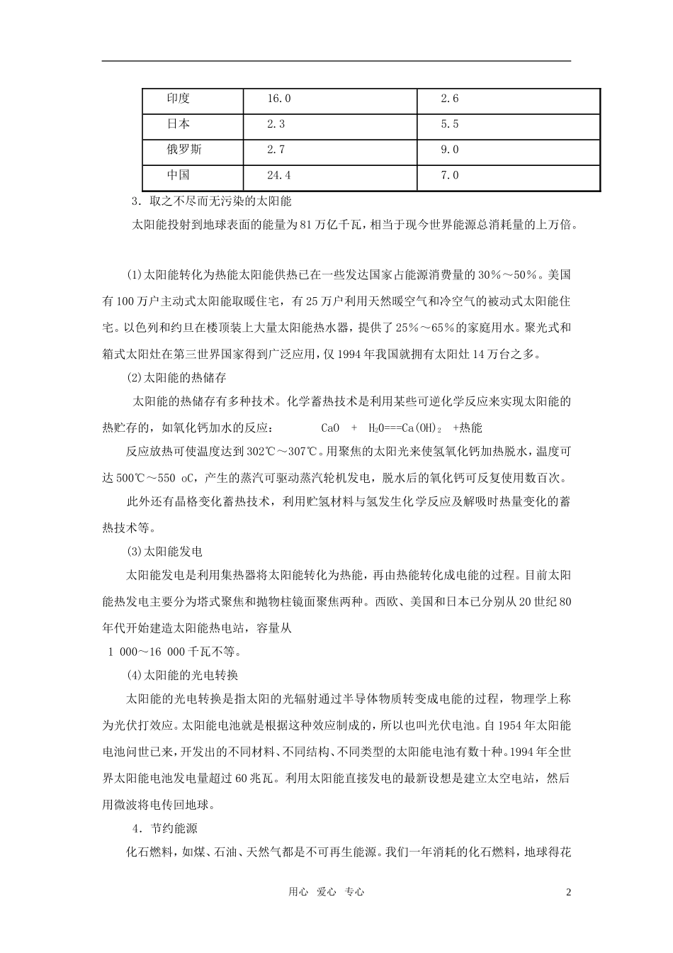 高中化学 垃圾的妥善处理与利用教案7 鲁科版选修1_第2页