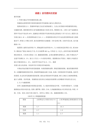 高中化学 垃圾的妥善处理与利用教案7 鲁科版选修1
