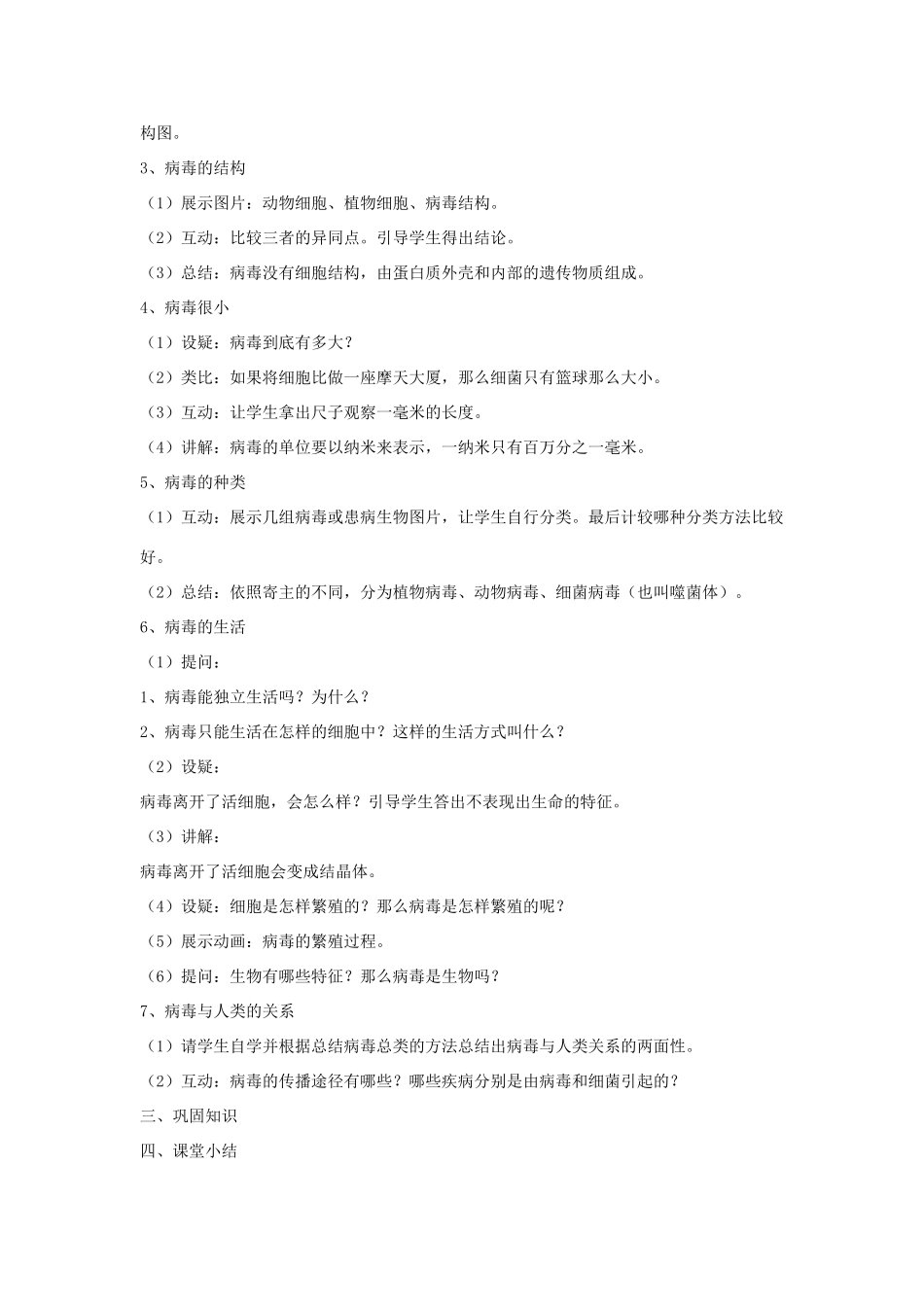 八年级生物上册 5.5 病毒教案3 （新版）新人教版_第2页