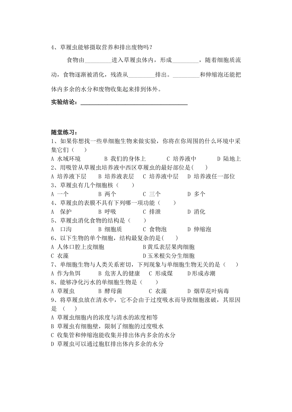 广东省东莞市万江第三中学七年级生物上册 第二单元 第二章 第四节 单细胞生物学案（无答案）（新版）新人教版_第2页