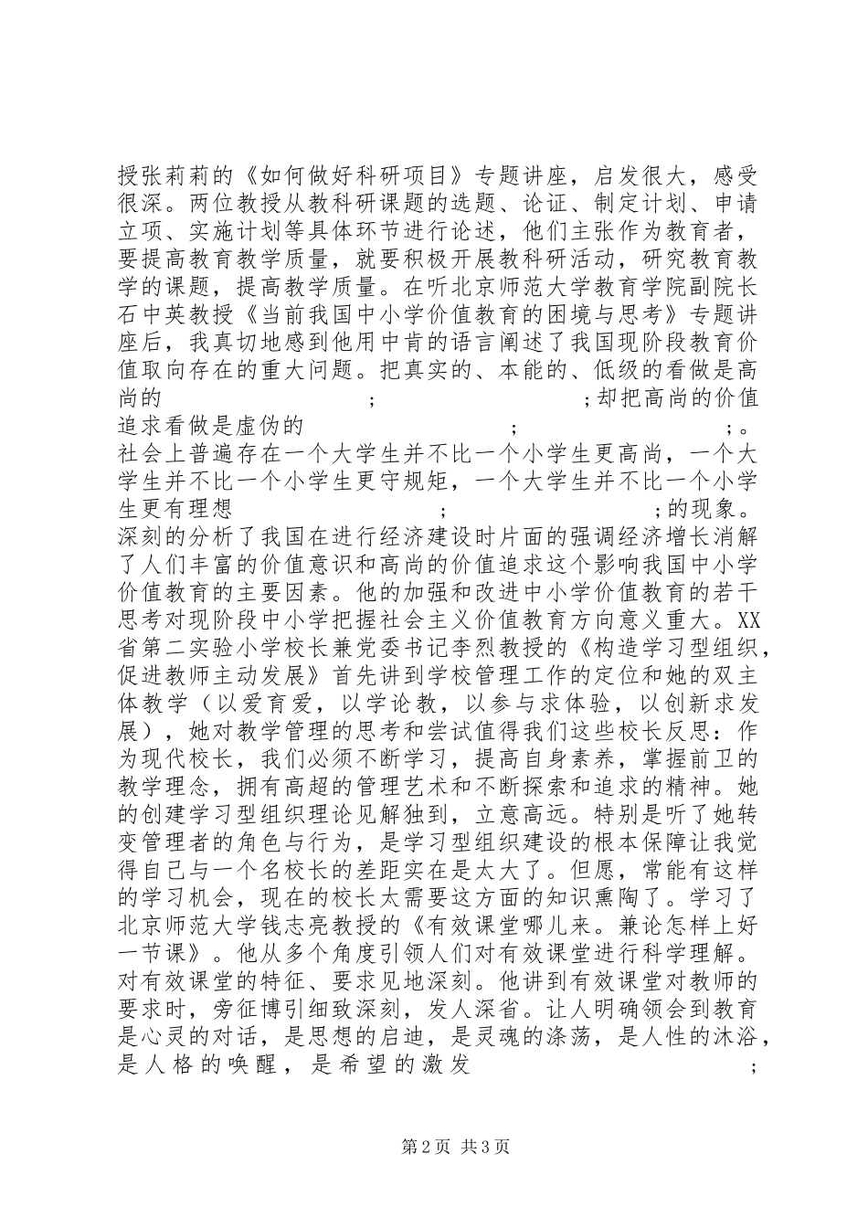 学校长远程培训学习心得体会_第2页