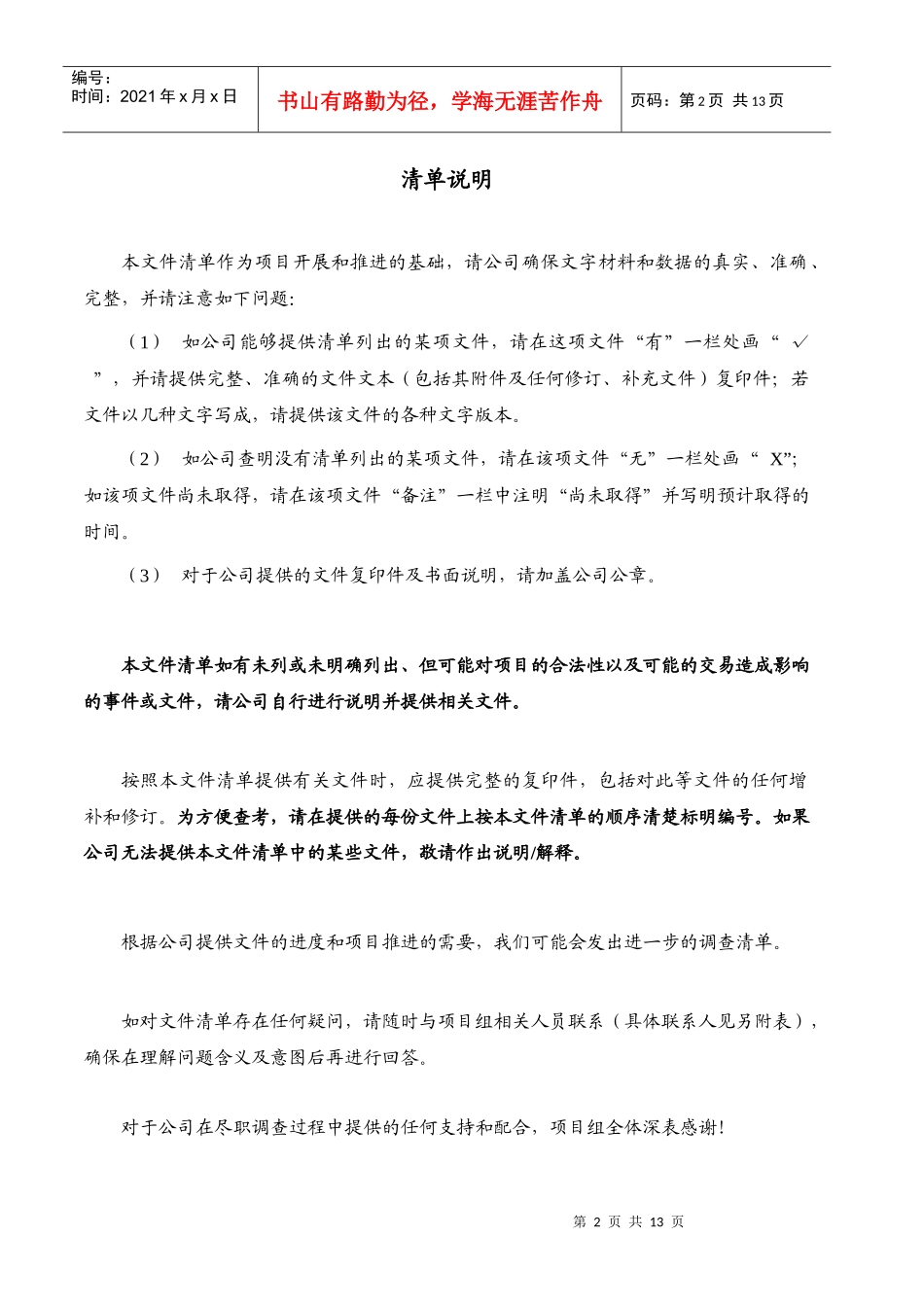 房地产项目收购法律尽职调查清单_第3页