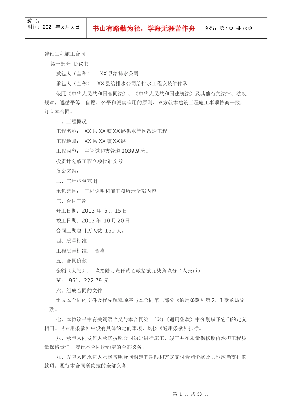 路供水管道改造工程合同书范本_第1页