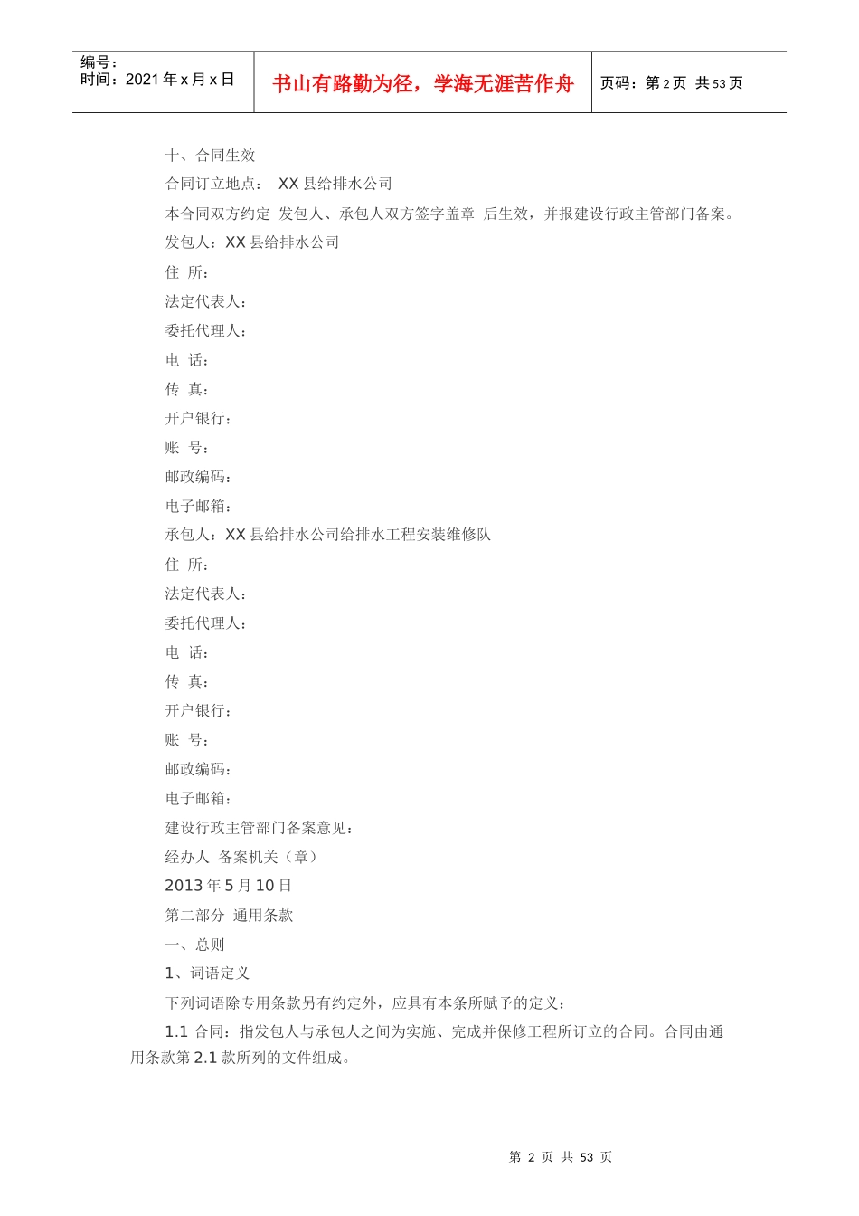 路供水管道改造工程合同书范本_第2页