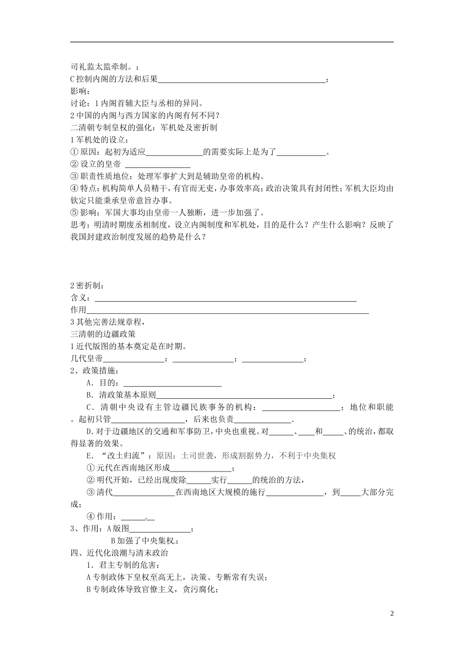 高中历史 专制时代晚期的政治形态教案 人民版必修1-人民版高一必修1历史教案_第2页