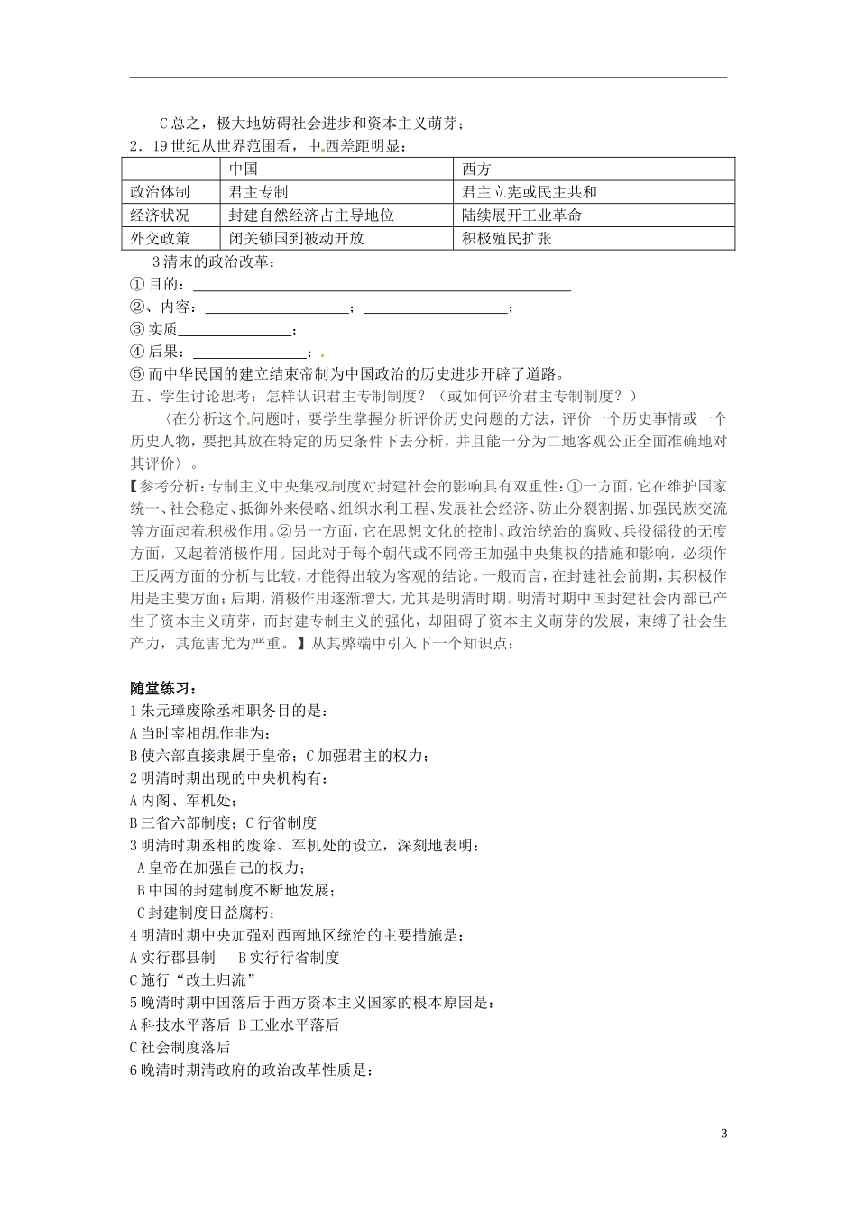 高中历史 专制时代晚期的政治形态教案 人民版必修1-人民版高一必修1历史教案_第3页
