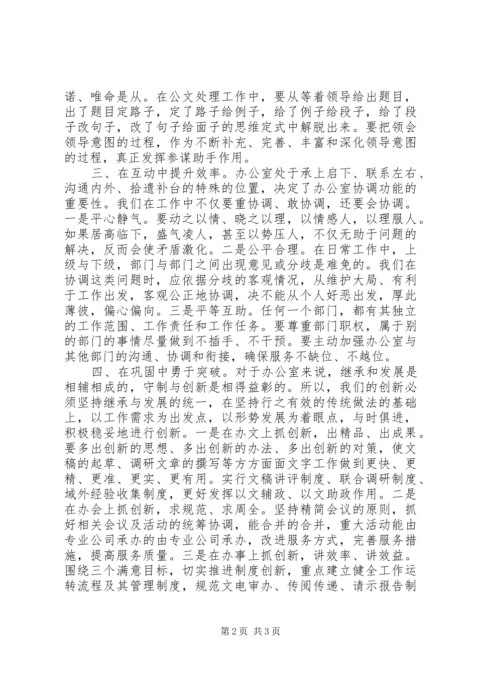 关于提升办公室工作的思考建议和体会_第2页