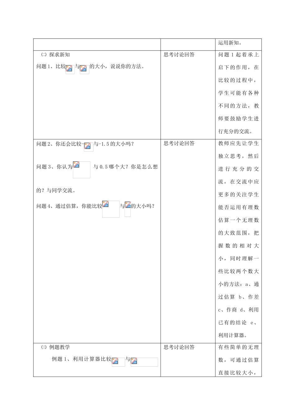 江苏省昆山市锦溪中学八年级数学上册 实数教案（2） （新版）苏科版_第2页