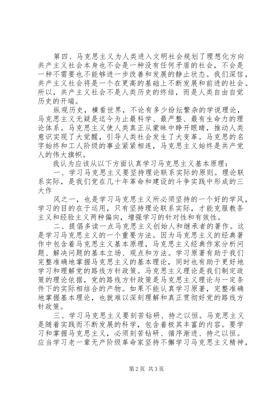 学习马列经典心得与体会_第2页