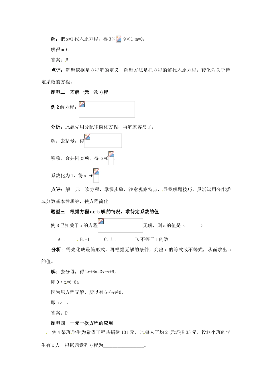 江苏省苏州市第二十六中学九年级数学下册 第三单元《第1课时 一元一次方程》教案 苏教版_第2页