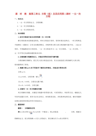 江苏省苏州市第二十六中学九年级数学下册 第三单元《第1课时 一元一次方程》教案 苏教版