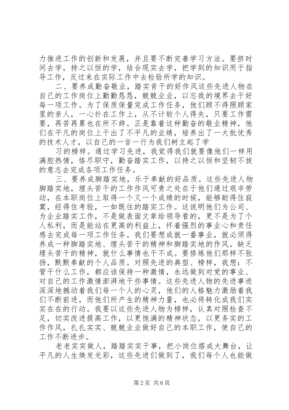 学习全国优秀党员心得体会_第2页