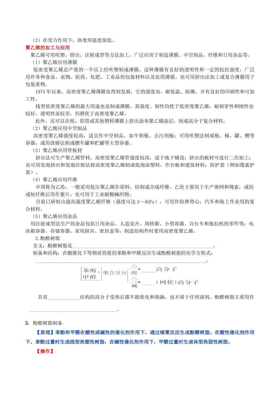 高中化学 第五章 进入合成有机高分子化合物的时代 5.2 应用广泛的高分子材料（第1课时）教案 新人教版选修5-新人教版高二选修5化学教案_第2页
