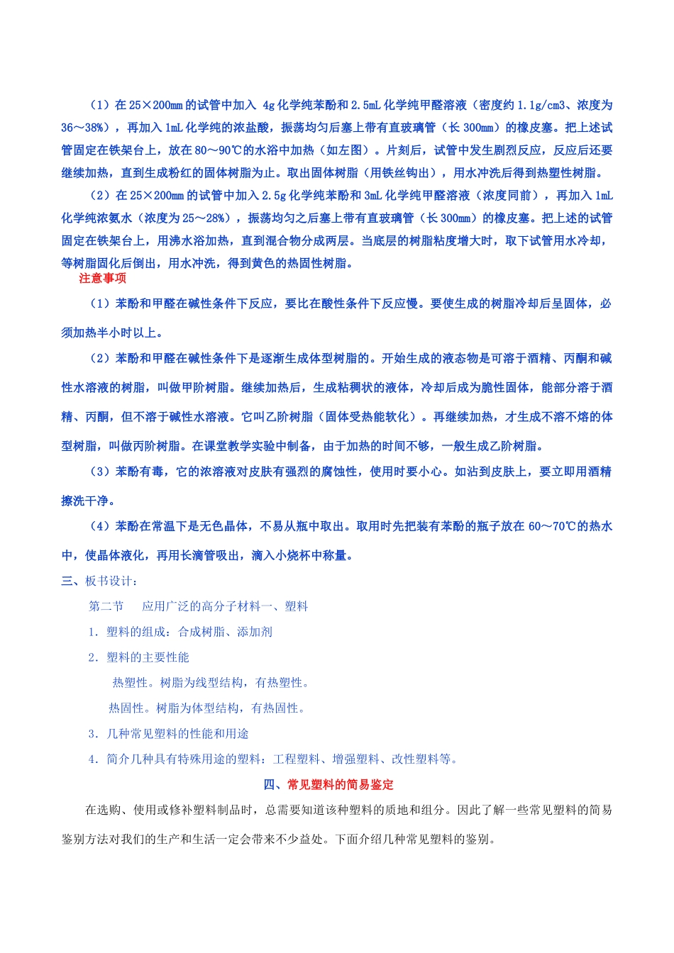 高中化学 第五章 进入合成有机高分子化合物的时代 5.2 应用广泛的高分子材料（第1课时）教案 新人教版选修5-新人教版高二选修5化学教案_第3页