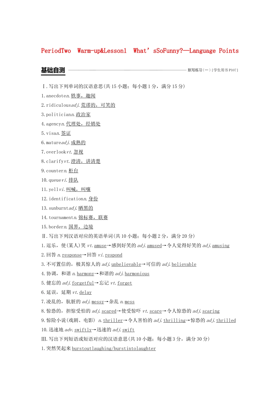 高中英语 Unit 17 Laughter Period Two教案（含解析）北师大版选修6-北师大版高二选修6英语教案_第1页