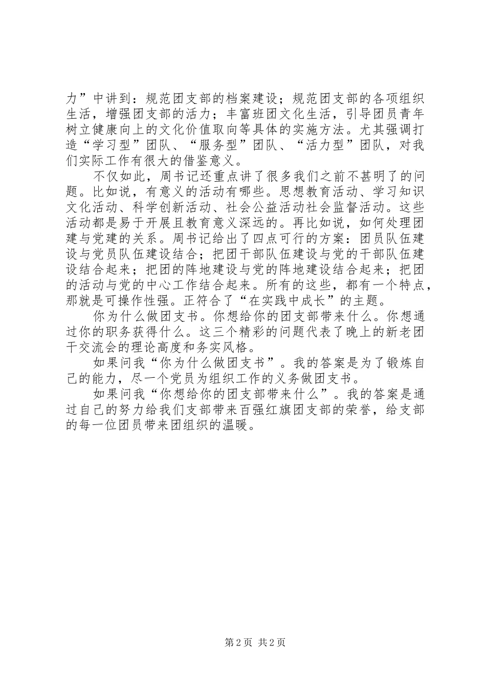 团干部培训心得培训_第2页