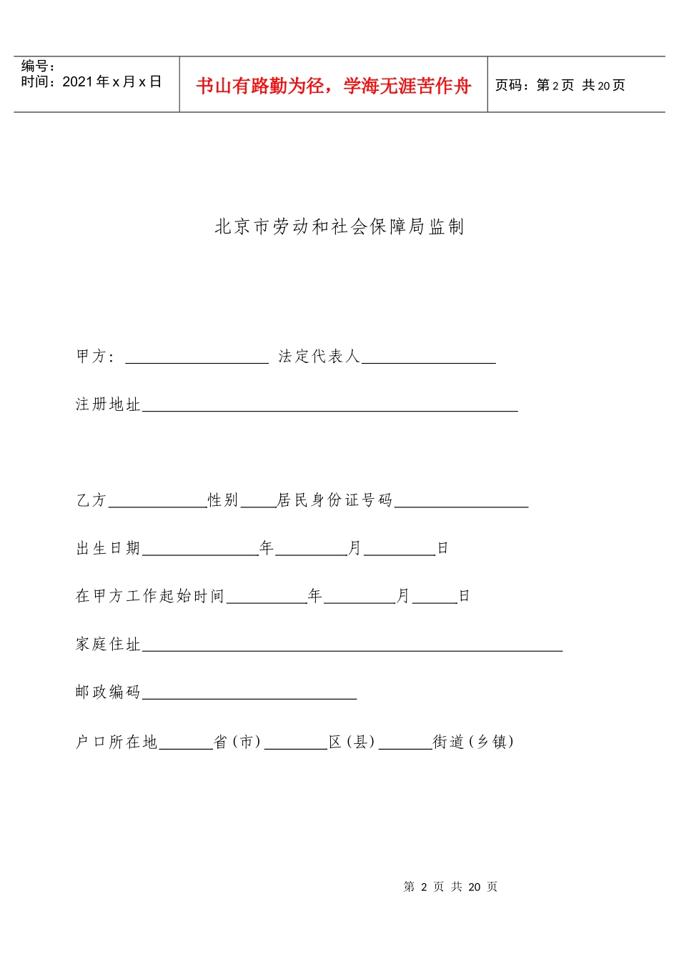 北京市劳动合同书030514_第2页