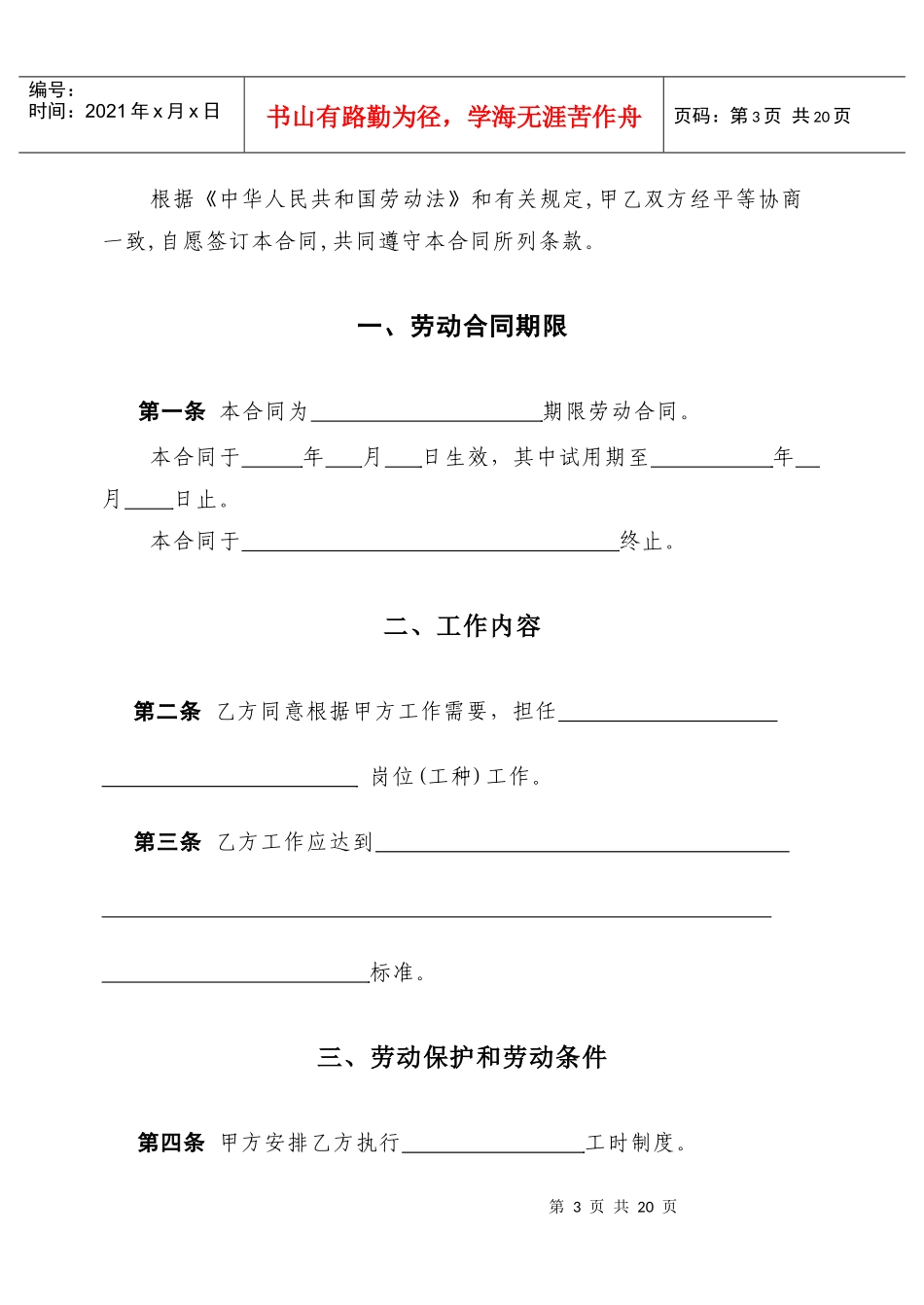 北京市劳动合同书030514_第3页