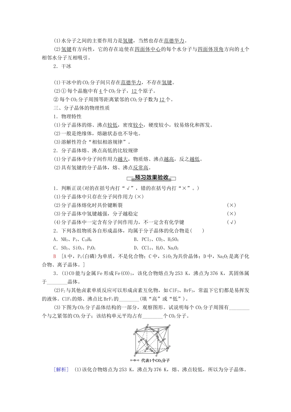 高中化学 第3章 晶体结构与性质 第2节 第1课时 分子晶体教案 新人教版选择性必修2-新人教版高中选择性必修2化学教案_第2页