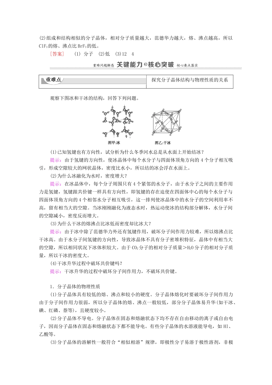 高中化学 第3章 晶体结构与性质 第2节 第1课时 分子晶体教案 新人教版选择性必修2-新人教版高中选择性必修2化学教案_第3页