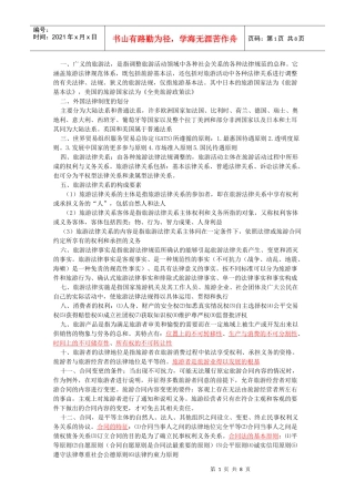 旅游管理大一旅游法规重点