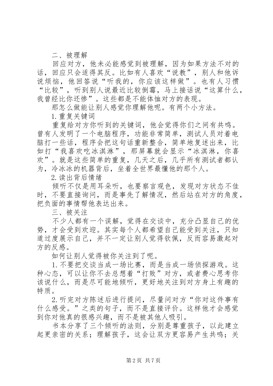 读《只需倾听》有感_第2页