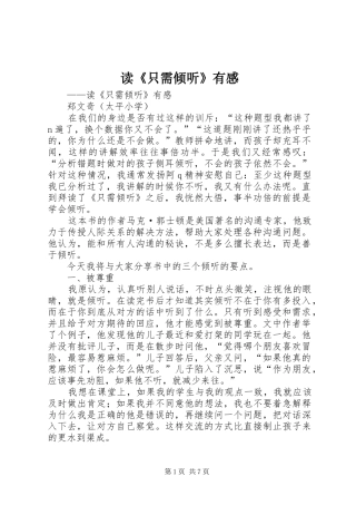 读《只需倾听》有感