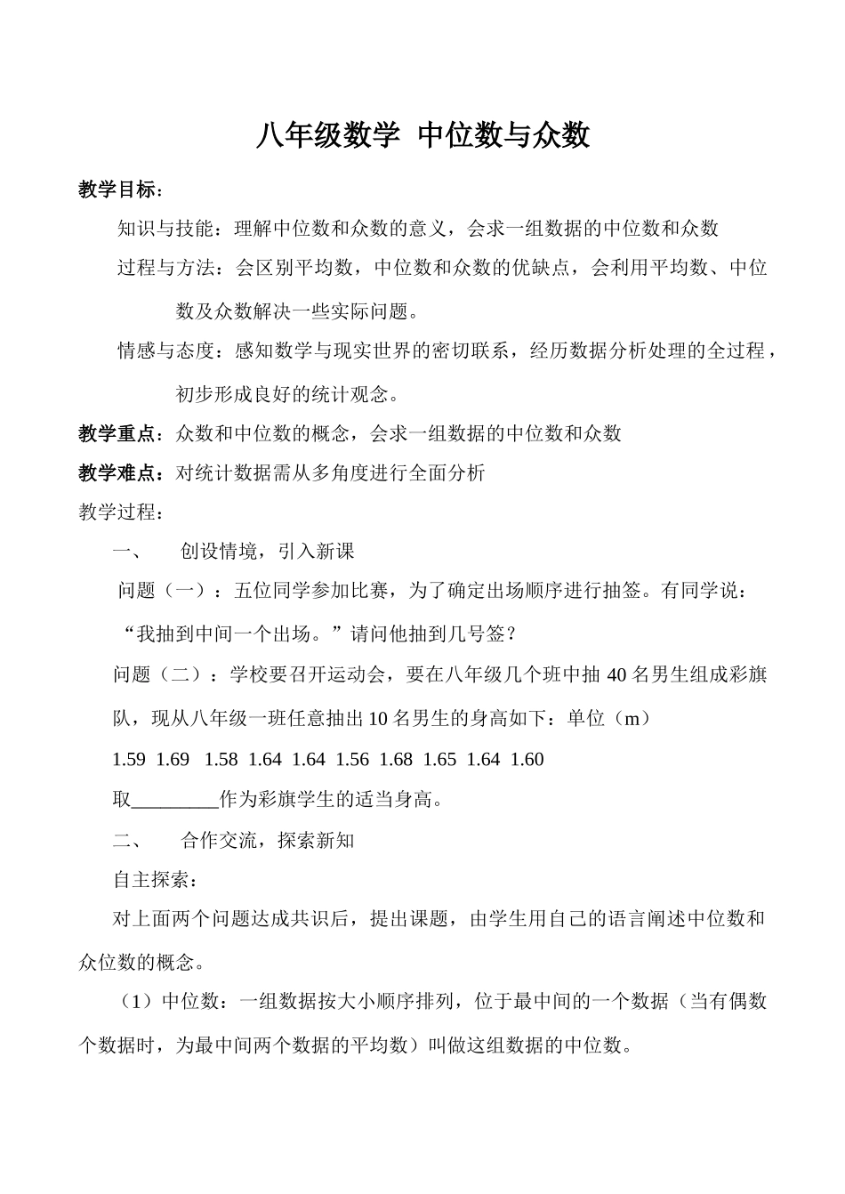 八年级数学 中位数与众数_第1页