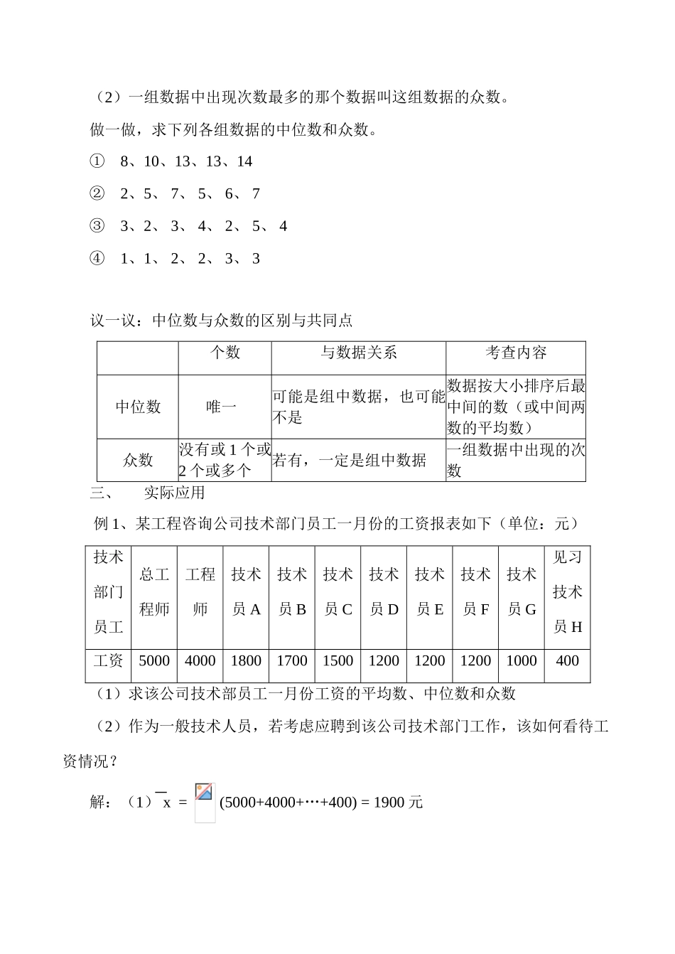 八年级数学 中位数与众数_第2页