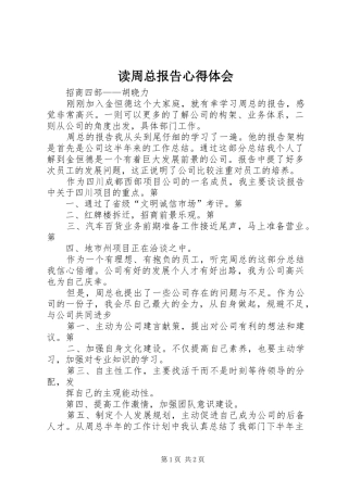 读周总报告心得体会