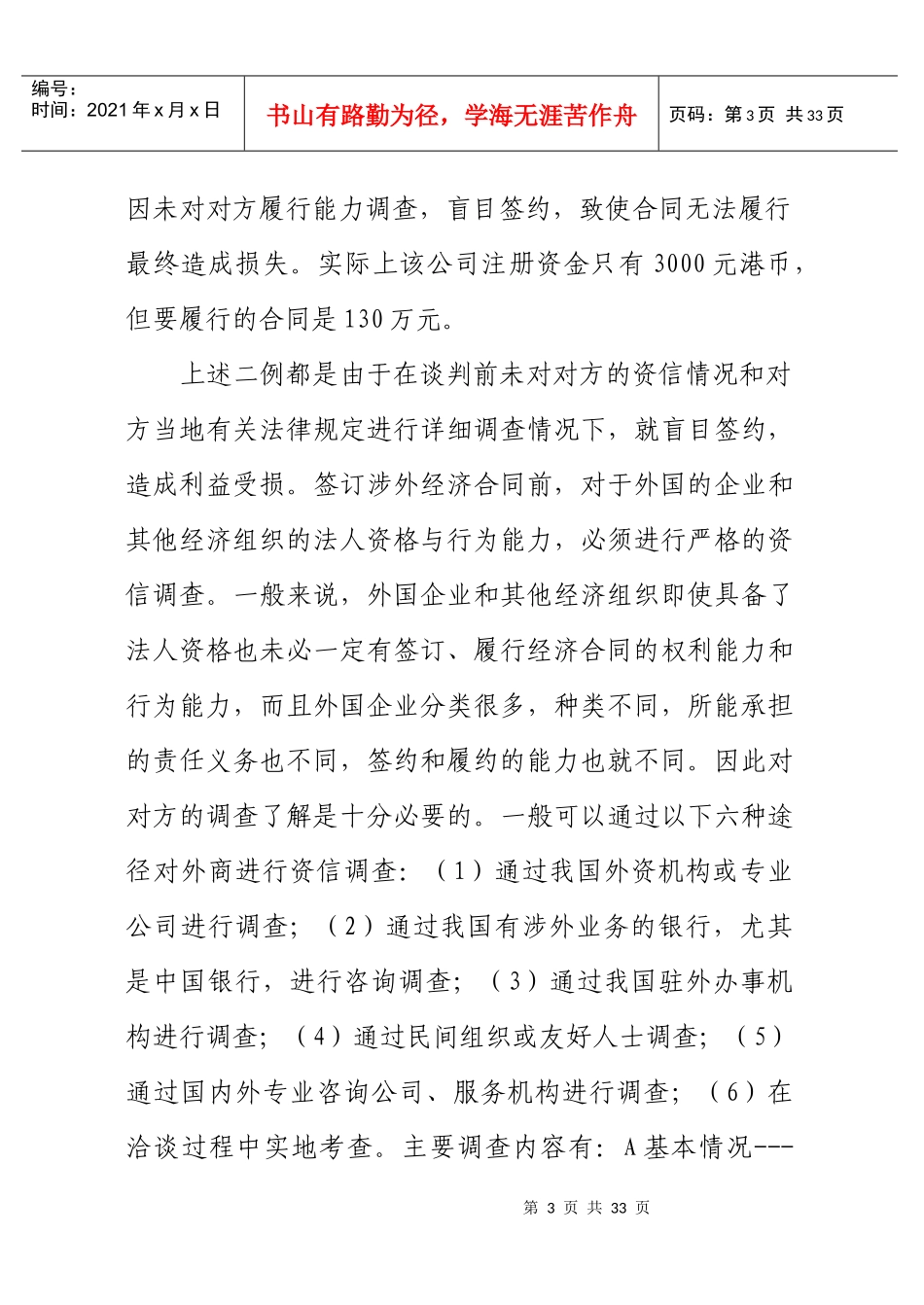 涉外合同中的漏同与避_第3页